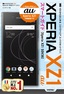 ゼロからはじめる au Xperia XZ1 SOV36 スマートガイド