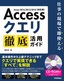 ［表紙］Access クエリ 徹底活用ガイド<br><span clas