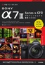 作品づくりのためのSONY α7Ⅲ Series &α9プロフェッショナル撮影BOOK