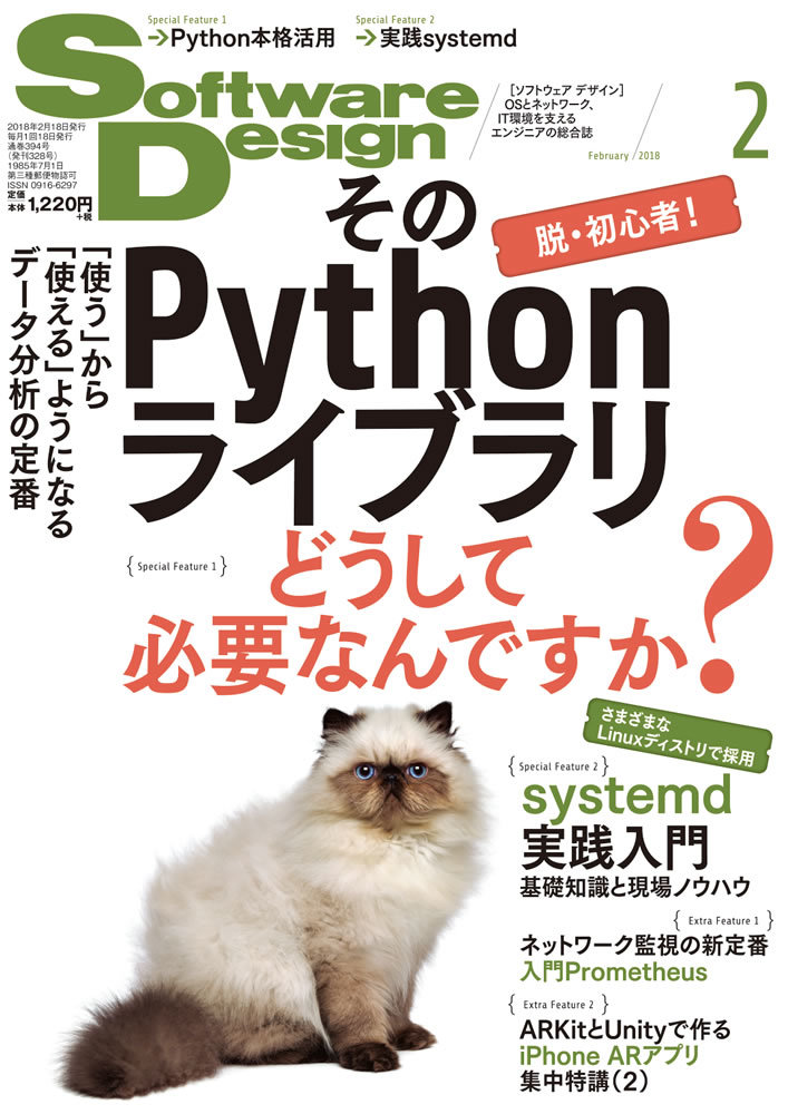 「Software Design 2018年2月号」のカバー画像