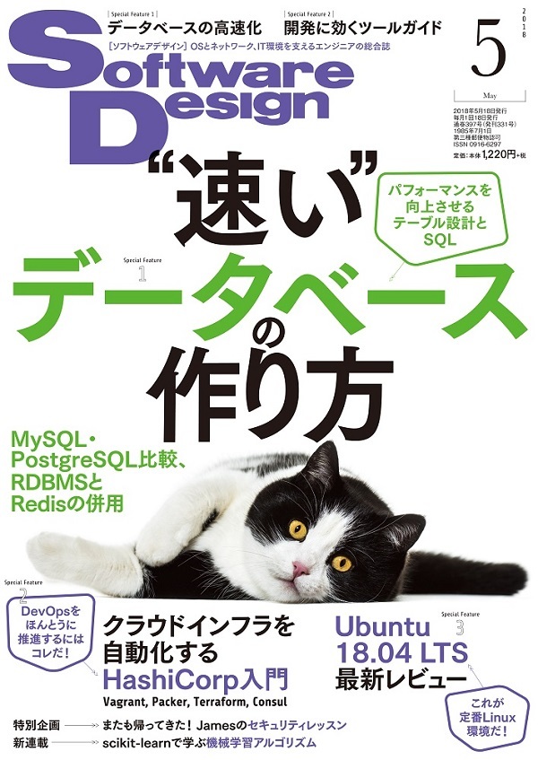 「Software Design 2018年5月号」のカバー画像