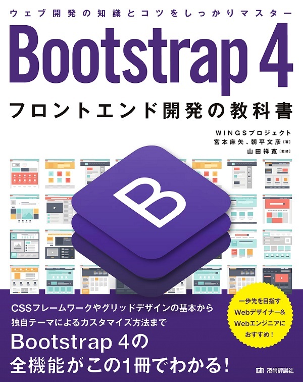 BootStrap ゼロから始める実践マイクロプロセッサ応用技術講座 BootStrap ゼロから始める実践マイクロプロセッサ応用技術講座