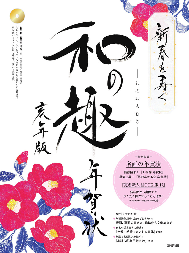 「新春を寿ぐ　和の趣　年賀状　亥年版」のカバー画像