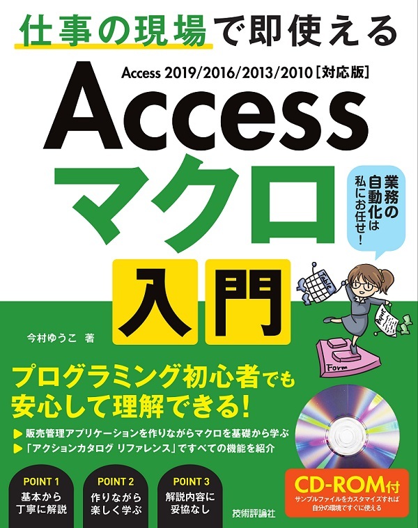 「Access マクロ 入門」のカバー画像