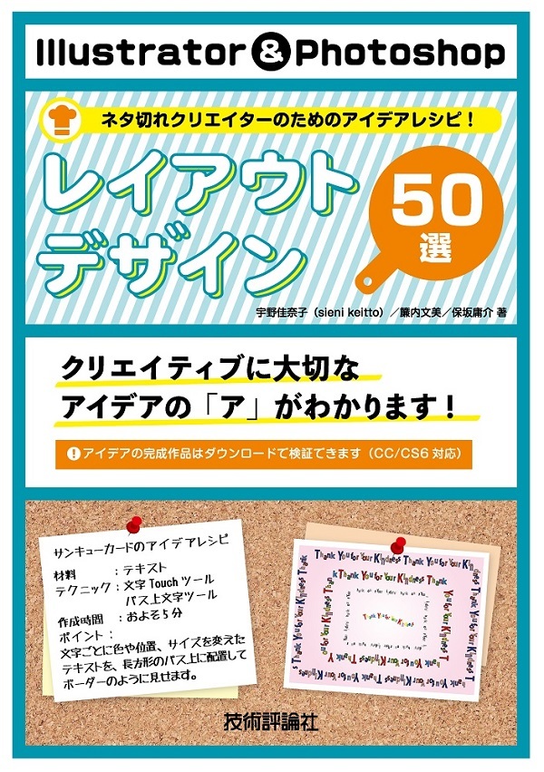 「Illustrator & Photoshop レイアウトデザイン50選」のカバー画像