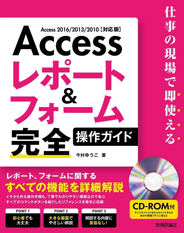 「Access レポート＆フォーム 完全操作ガイド  サポートページ」のカバー画像