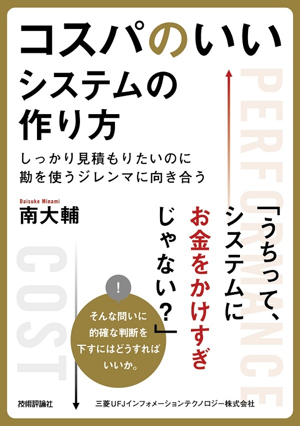 「コスパのいいシステムの作り方」のカバー画像