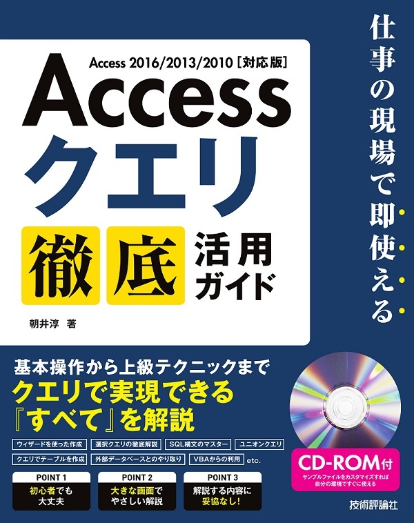 「Access クエリ 徹底活用ガイド」のカバー画像