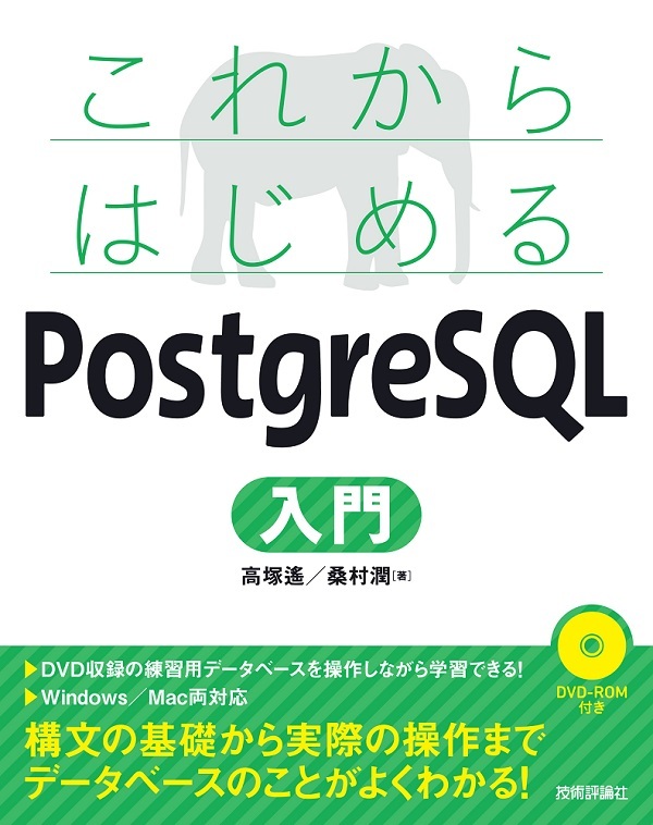 「これからはじめる PostgreSQL入門  サポートページ」のカバー画像