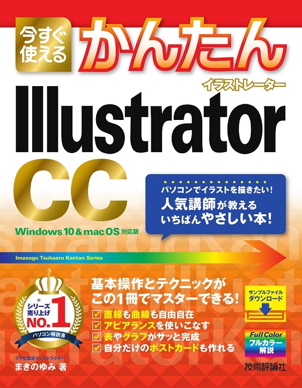 「今すぐ使えるかんたん
Illustrator CC  サポートページ」のカバー画像