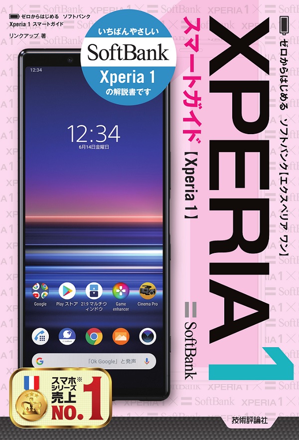 Xperia 1 ソフトバンク版　海外ROM 51mBYgO7Z1L._UF350,350_QL50_.jpg