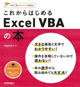 ［表紙］これからはじめる Excel VBAの本