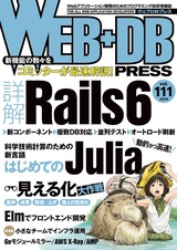 ［表紙］WEB+DB PRESS Vol.111