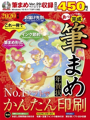 あっという間に完成 筆まめ年賀状 年版 書籍案内 技術評論社