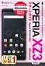 ［表紙］ゼロからはじめる<br>ドコモ Xperia XZ3 SO-01L スマートガイド
