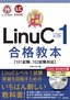 Linux技術者認定試験「LinuC」合格のポイントは入力問題対策にあり