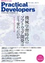 Practical Developers ――機械学習時代のソフトウェア開発［ゲームアプリ/インフラ/エッジ編］