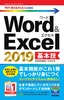［表紙］今すぐ使えるかんたんmini<br>Word<wbr>＆<wbr>Excel 2019 基本技