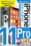 ［表紙］ゼロからはじめる<br>iPhone 11 Pro スマートガイド ソフトバンク完全対応版