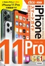 ［表紙］ゼロからはじめる<br>iPhone 11 Pro スマートガイド au<wbr>完全対応版