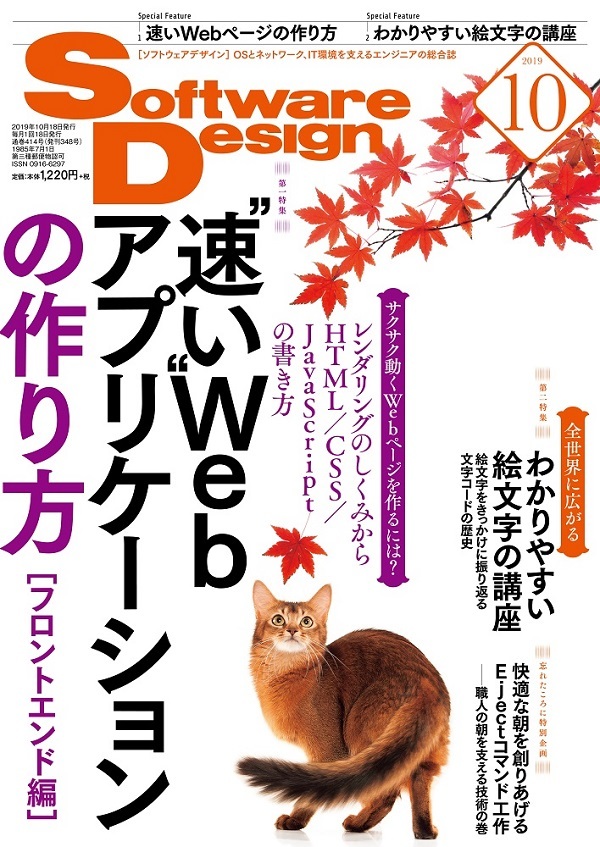 「Software Design 2019年10月号  サポートページ」のカバー画像
