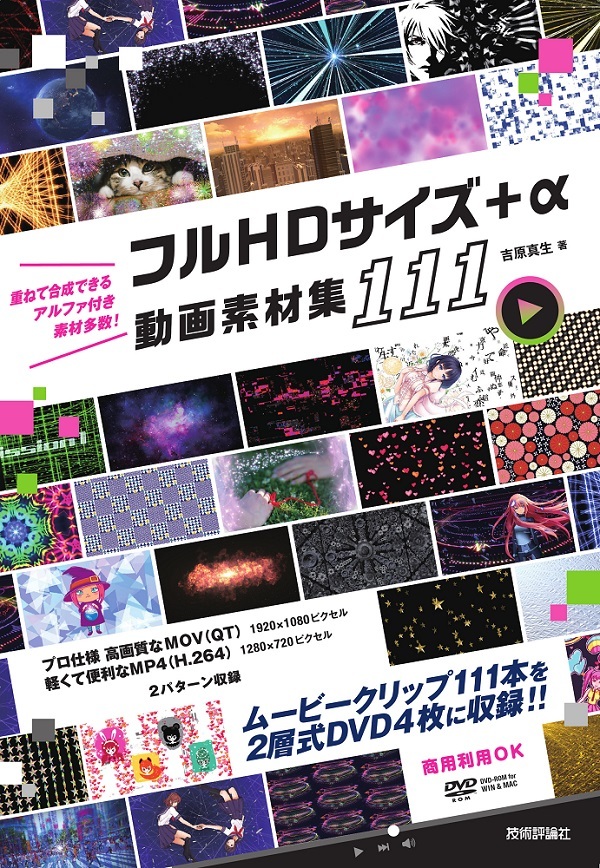「フルHDサイズ＋α 動画素材集 111」のカバー画像