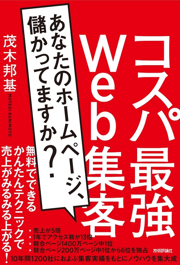 「コスパ最強Web集客」のカバー画像