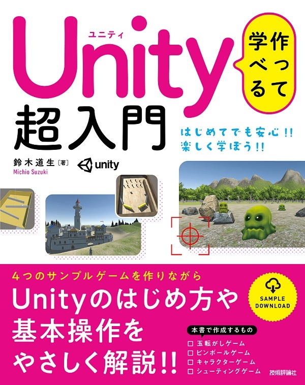 作って学ぶ 開発のキモ 新刊ピックアップ 技術評論社