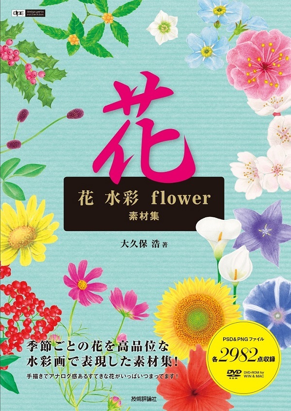 「花 水彩 flower 素材集」のカバー画像