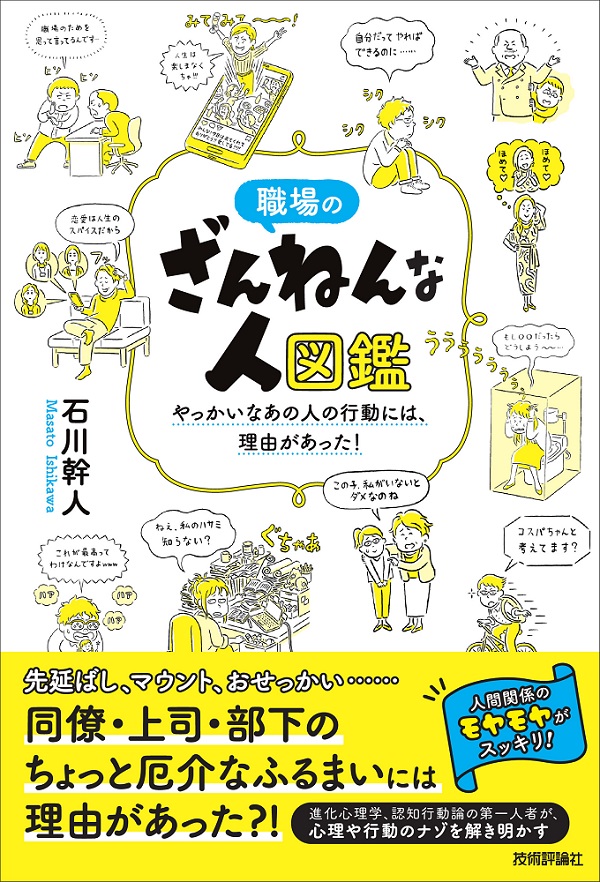 ざんねんな人 職場のざんねんな人図鑑 | 技術評論社