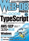 WEB+DB PRESS