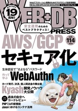 ［表紙］WEB+DB PRESS Vol.114