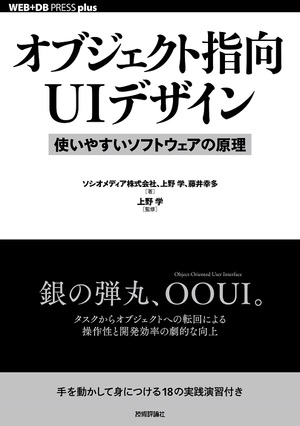 オブジェクト指向uiデザイン 使いやすいソフトウェアの原理 書籍案内 技術評論社