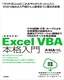［表紙］新装改訂版 Excel VBA<wbr>本格入門<br><span clas