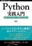 ［表紙］Python<wbr>実践入門<br><span clas