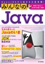 ［表紙］みんなの<wbr>Java OpenJDK<wbr>から始まる大変革期！