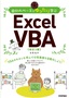 ［表紙］自分のペースでゆったり学ぶ Excel VBA<br><span clas