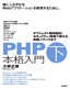PHP本格入門［下］ ～オブジェクト指向設計、セキュリティ、現場で使える実践ノウハウまで