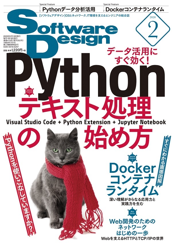 「Software Design 2020年2月号  サポートページ」のカバー画像