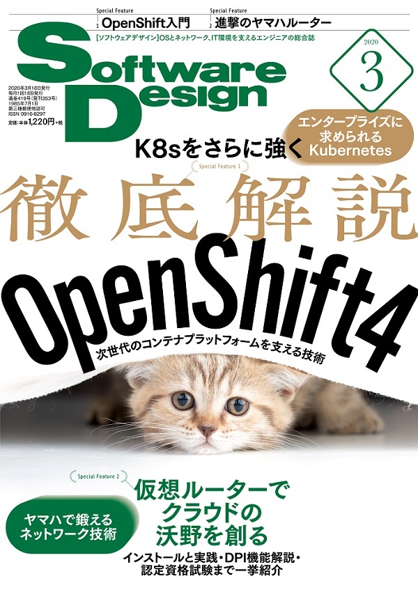 「Software Design 2020年3月号」のカバー画像