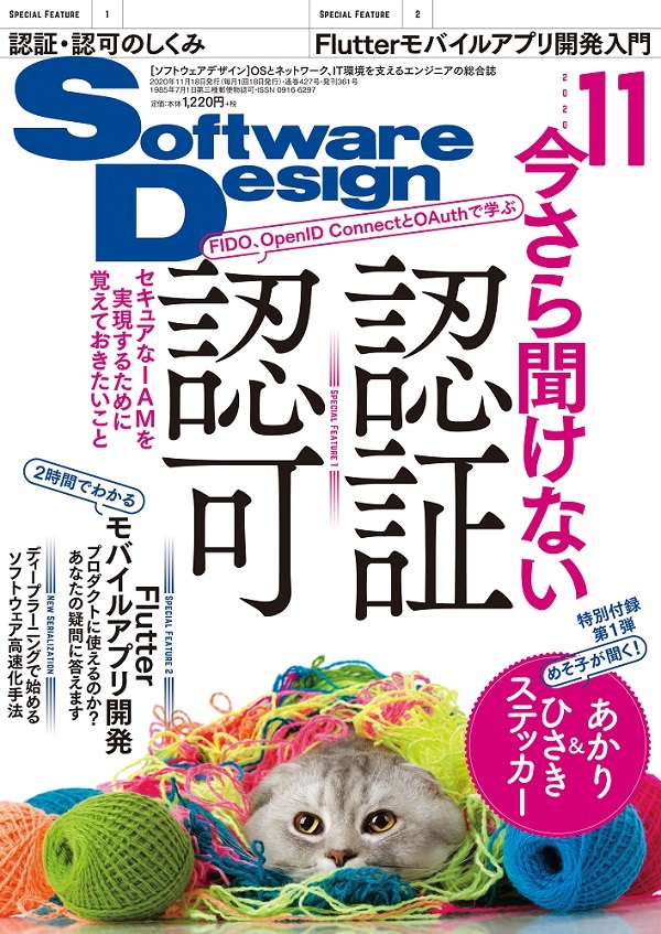 「Software Design 2020年11月号」のカバー画像