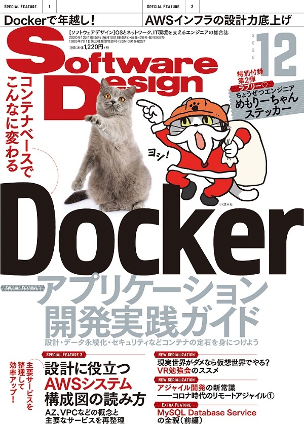 「Software Design 2020年12月号」のカバー画像