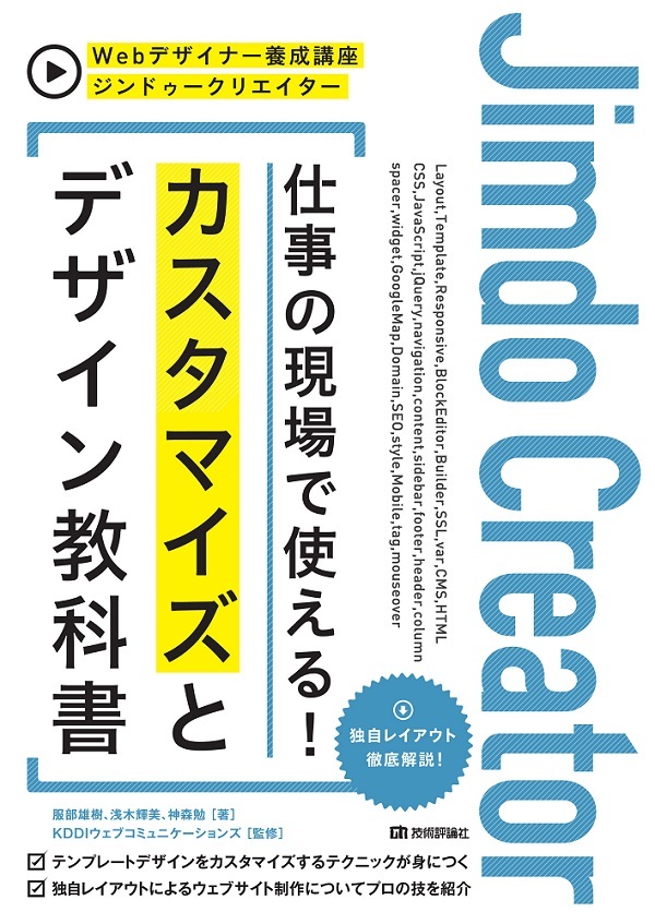 「ジンドゥークリエイター 仕事の現場で使える！ カスタマイズとデザイン教科書」のカバー画像