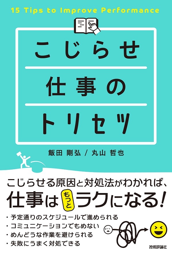 「こじらせ仕事のトリセツ」のカバー画像