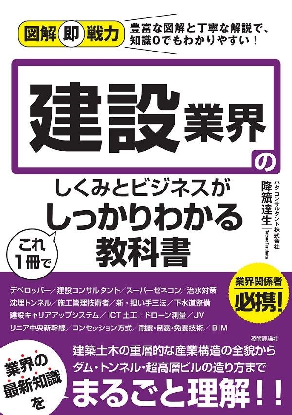 「図解即戦力
建設業界のしくみとビジネスがこれ1冊でしっかりわかる教科書」のカバー画像