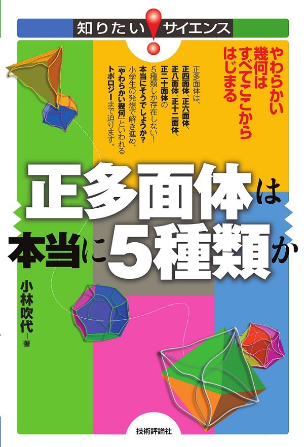 「正多面体は本当に5種類か」のカバー画像