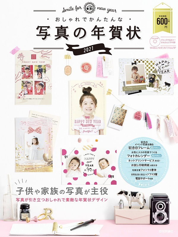 「おしゃれでかんたんな 写真の年賀状 2021」のカバー画像