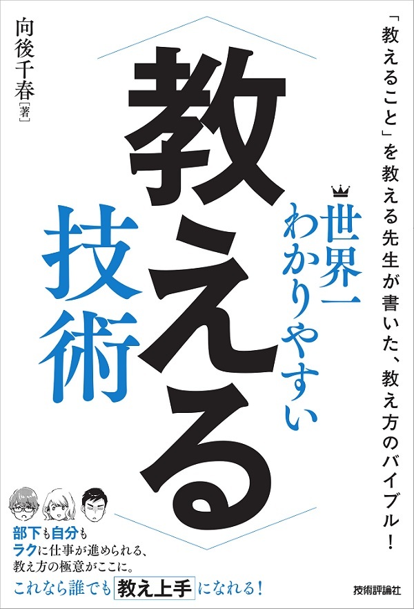 「世界一わかりやすい 教える技術」のカバー画像