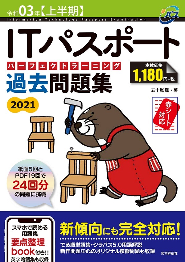 「令和03年【上半期】ITパスポート パーフェクトラーニング過去問題集  サポートページ」のカバー画像