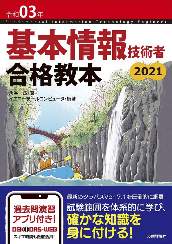 「令和03年 基本情報技術者 合格教本」のカバー画像